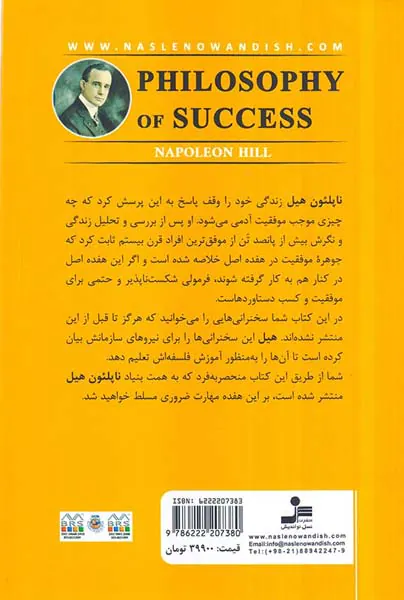 فلسفه موفقیت - هفده درس جدید و ناب